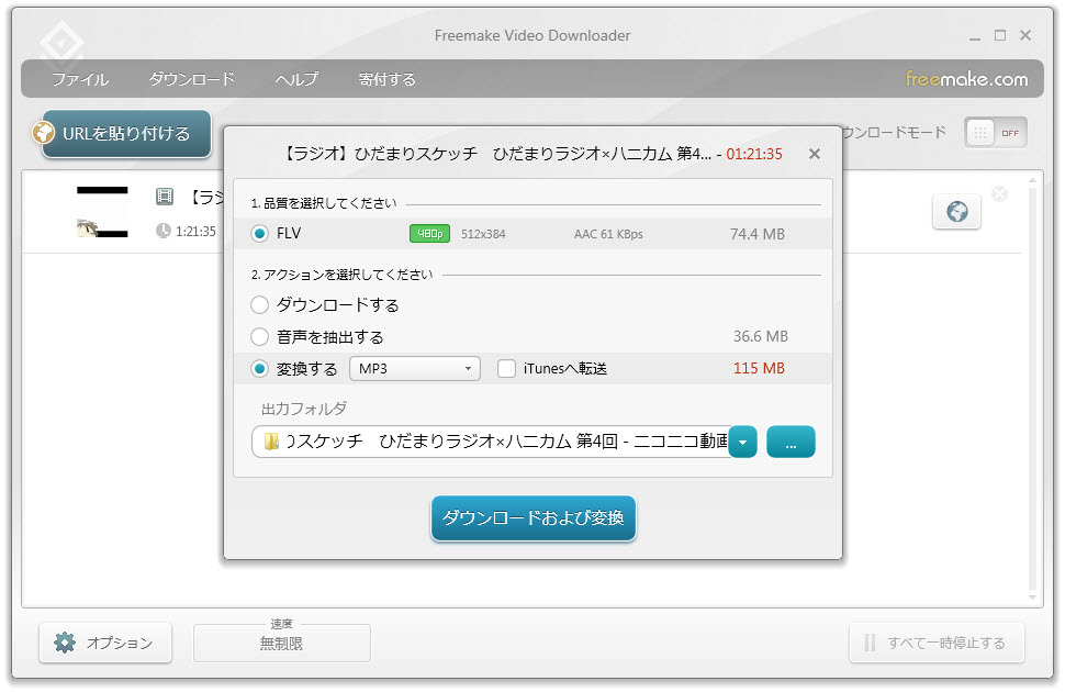 無料でmp3をダウンロードする一番いいフリーソフト フリーソフト